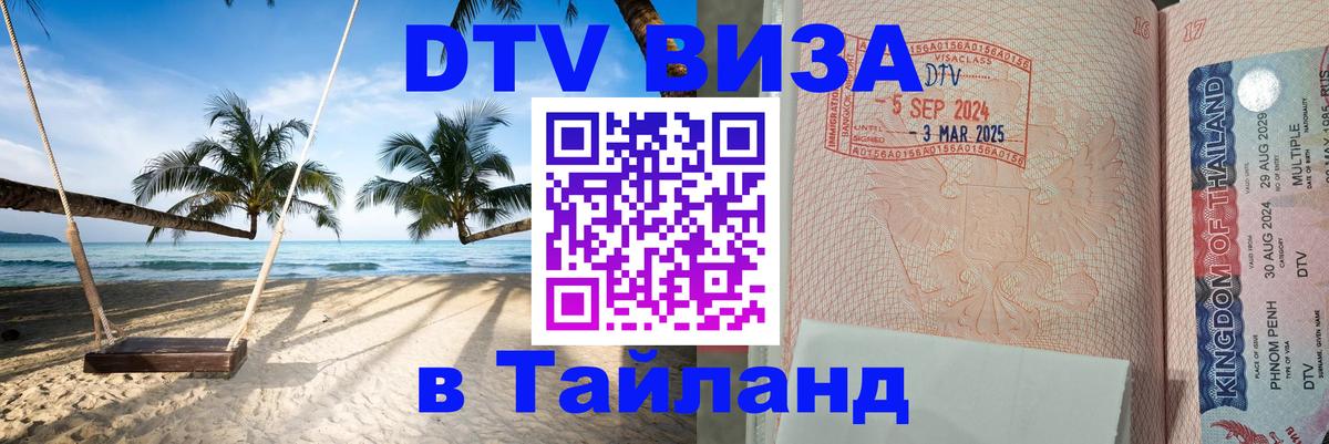 Visa в Таиланд 